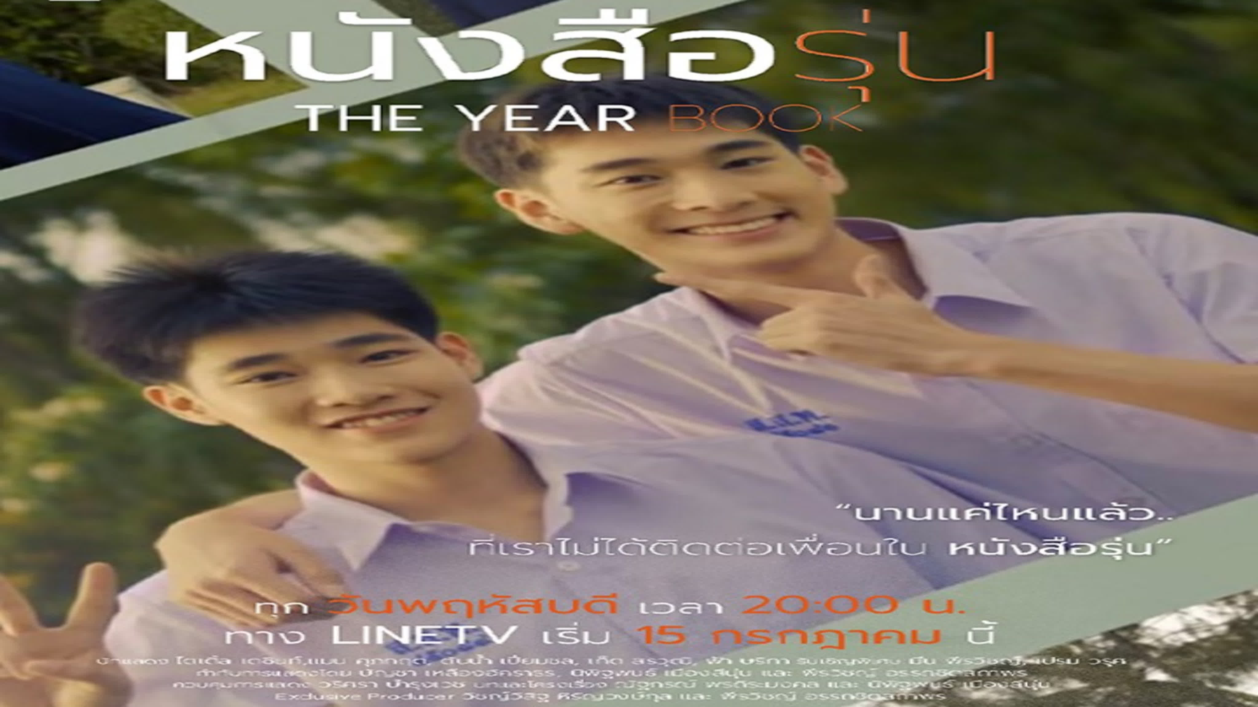 Ежегодник The Yearbook  หนังสือรุ่น