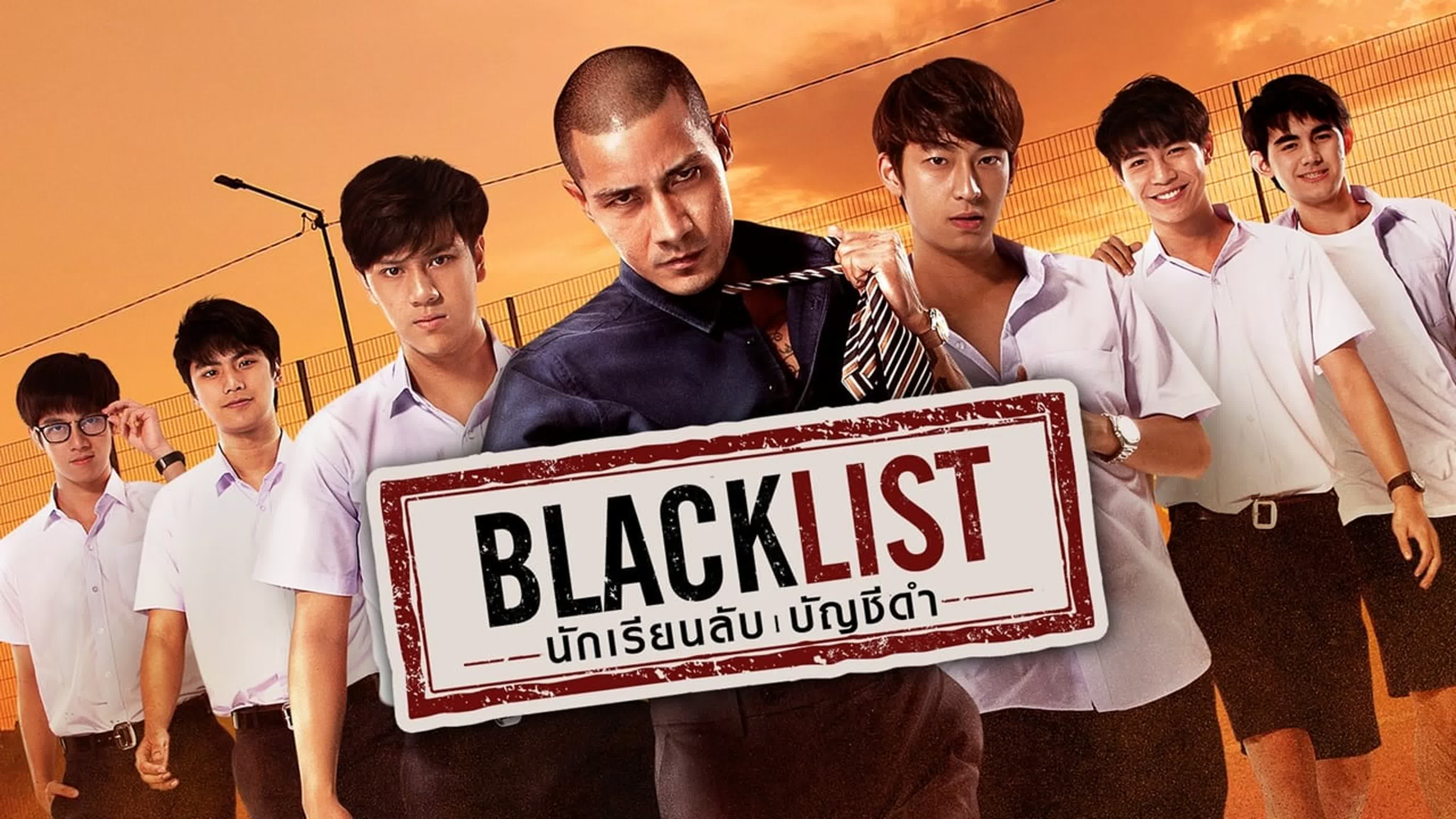 Чёрный список  Blacklist  แบล็กลิสต์