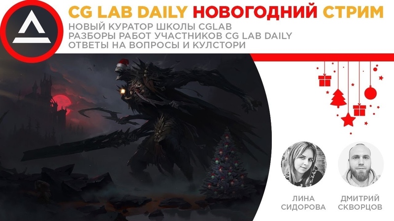 Лекции и видео школы CG LAB