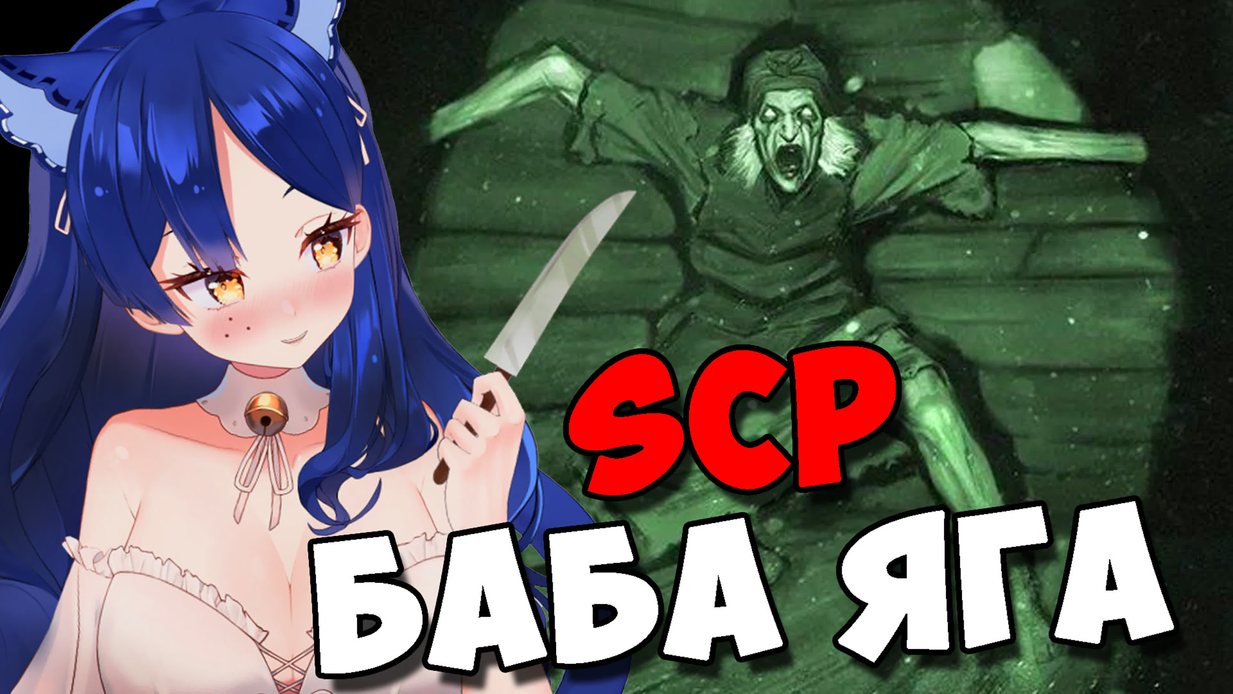 SCP