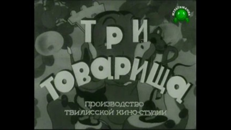 Ранняя советская анимация
