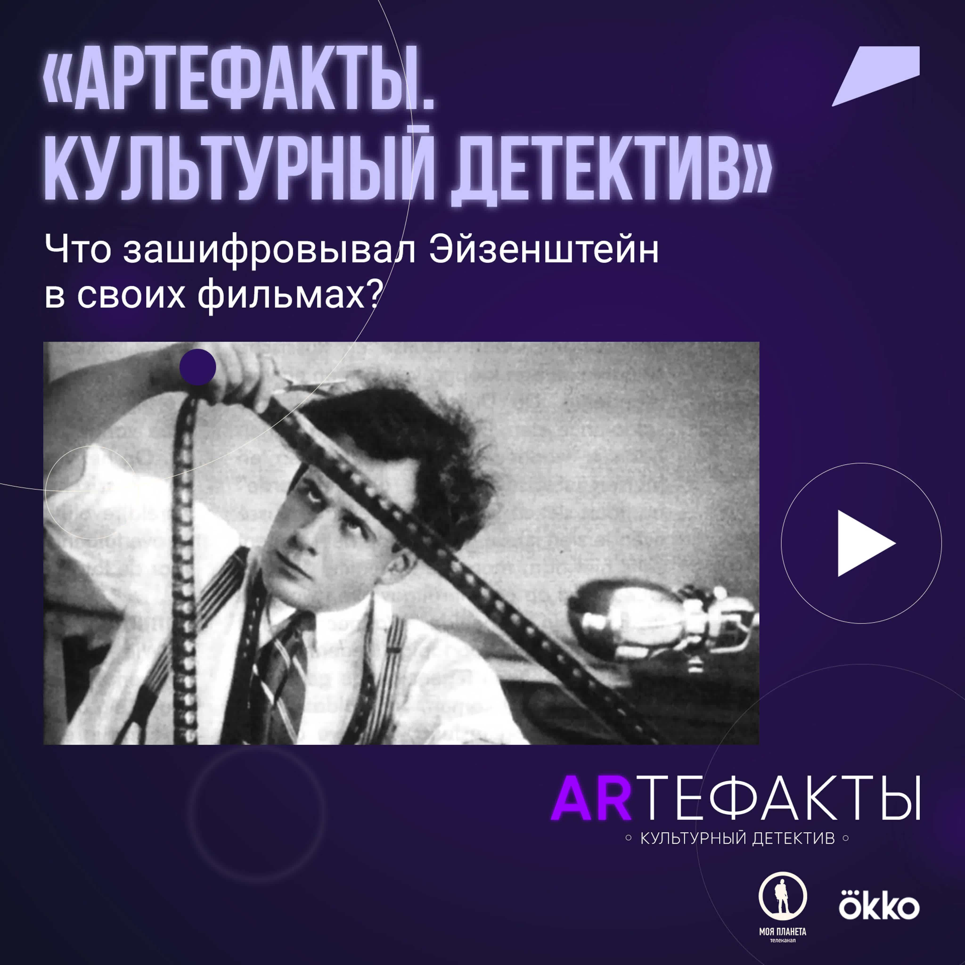 «Артефакты. Культурный детектив». Сезон 2