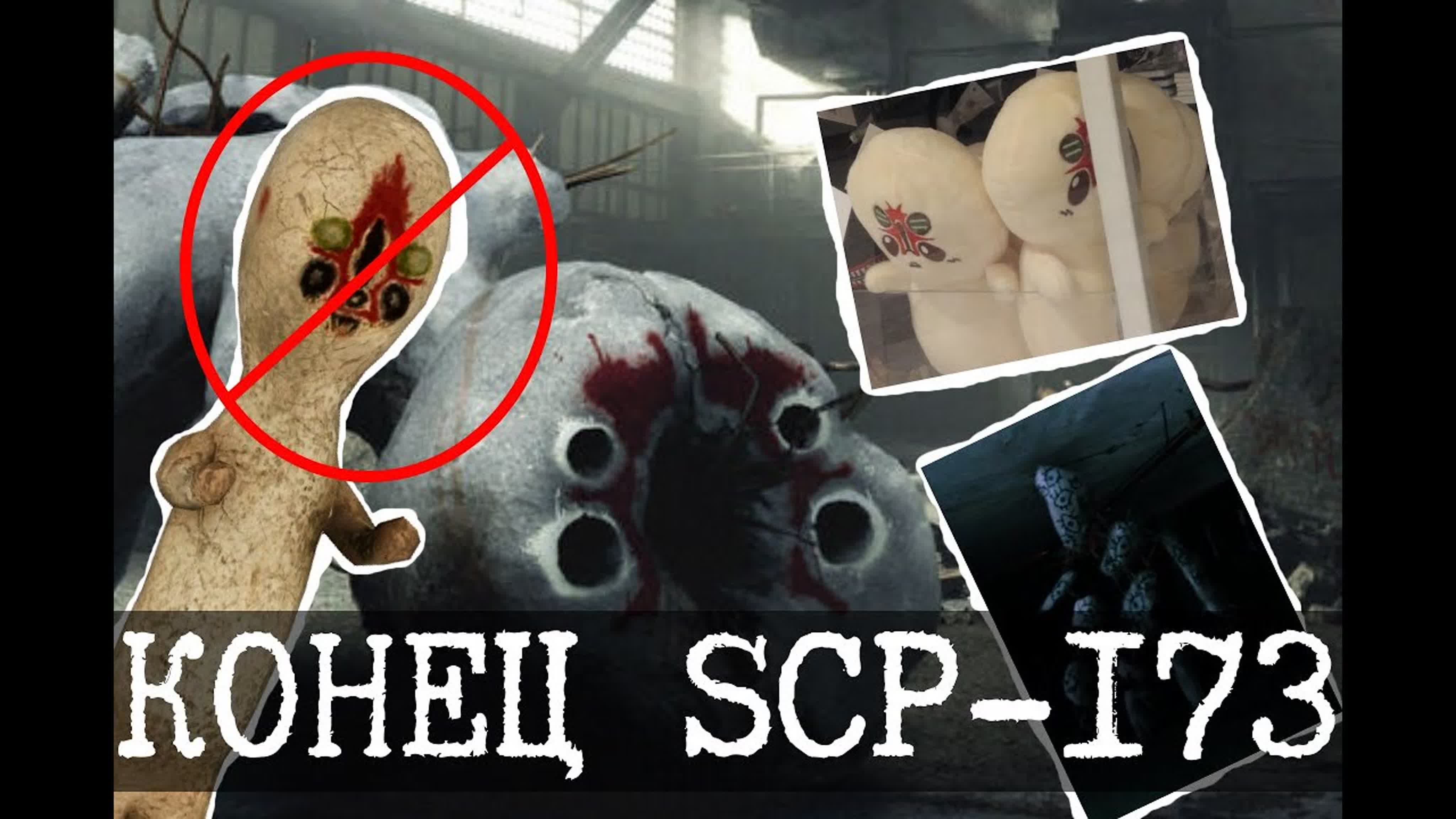 Реальный SCP