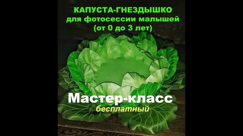 Капуста из изолона и фоамирана