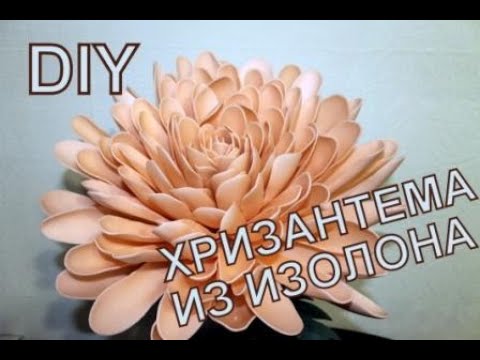 Светильник хризантема