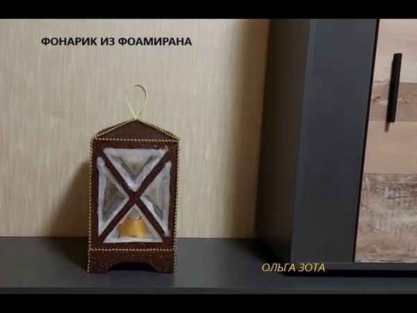 Фонарь ❗