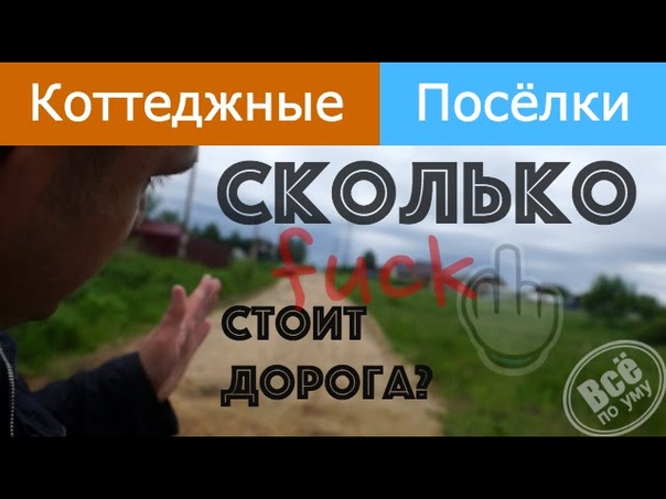 Коттеджные поселки