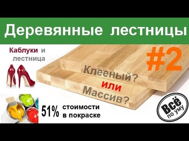 Лестницы