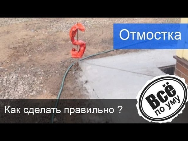 Отмостка,Мощение, Плитка
