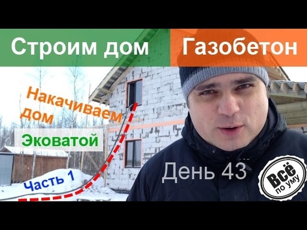 Утепление ЭКОВАТА