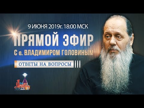 прот. Владимир Головин