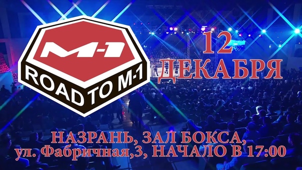 Road to M-1 (Дорога в M-1)