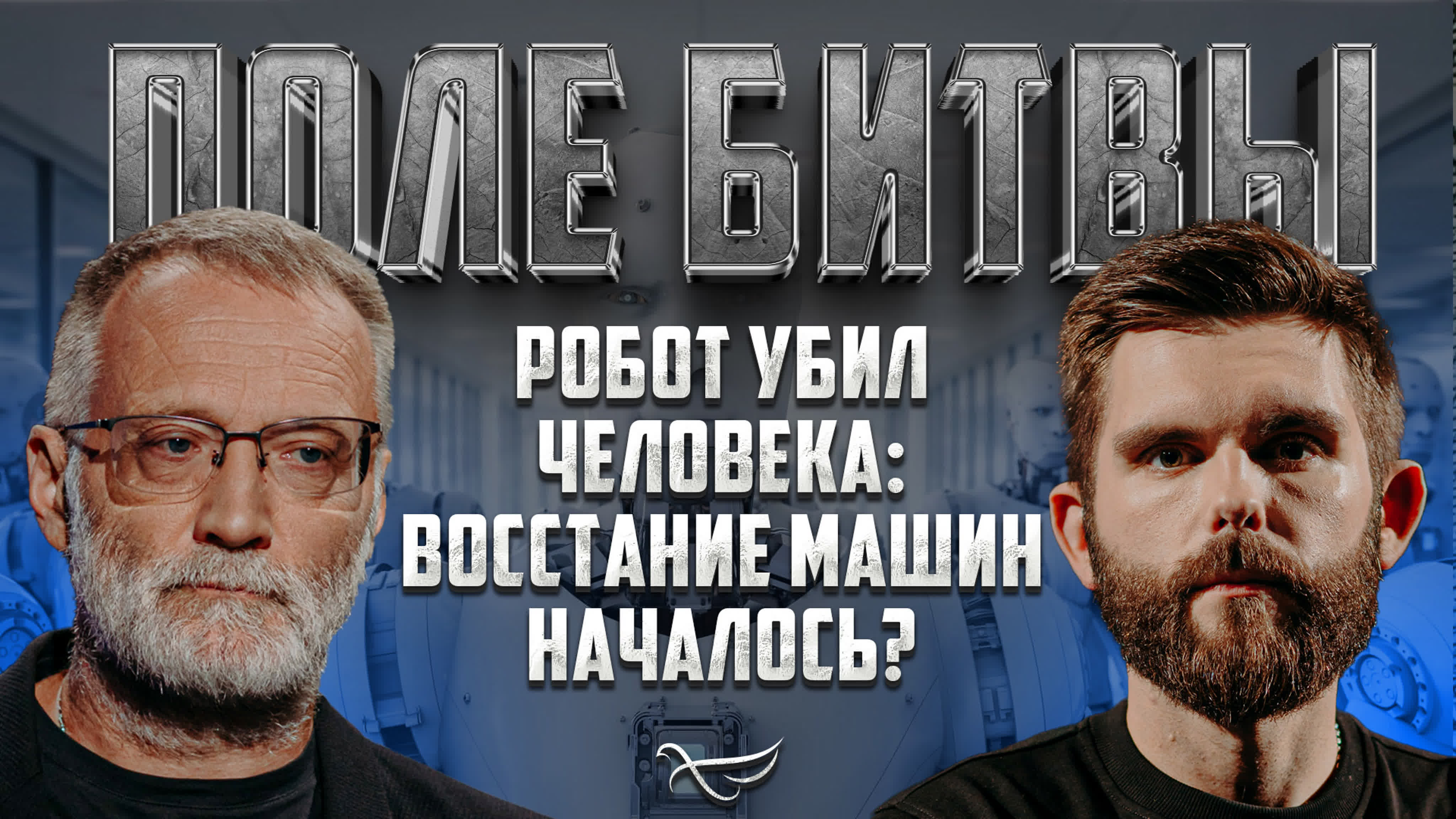 Поле Битвы