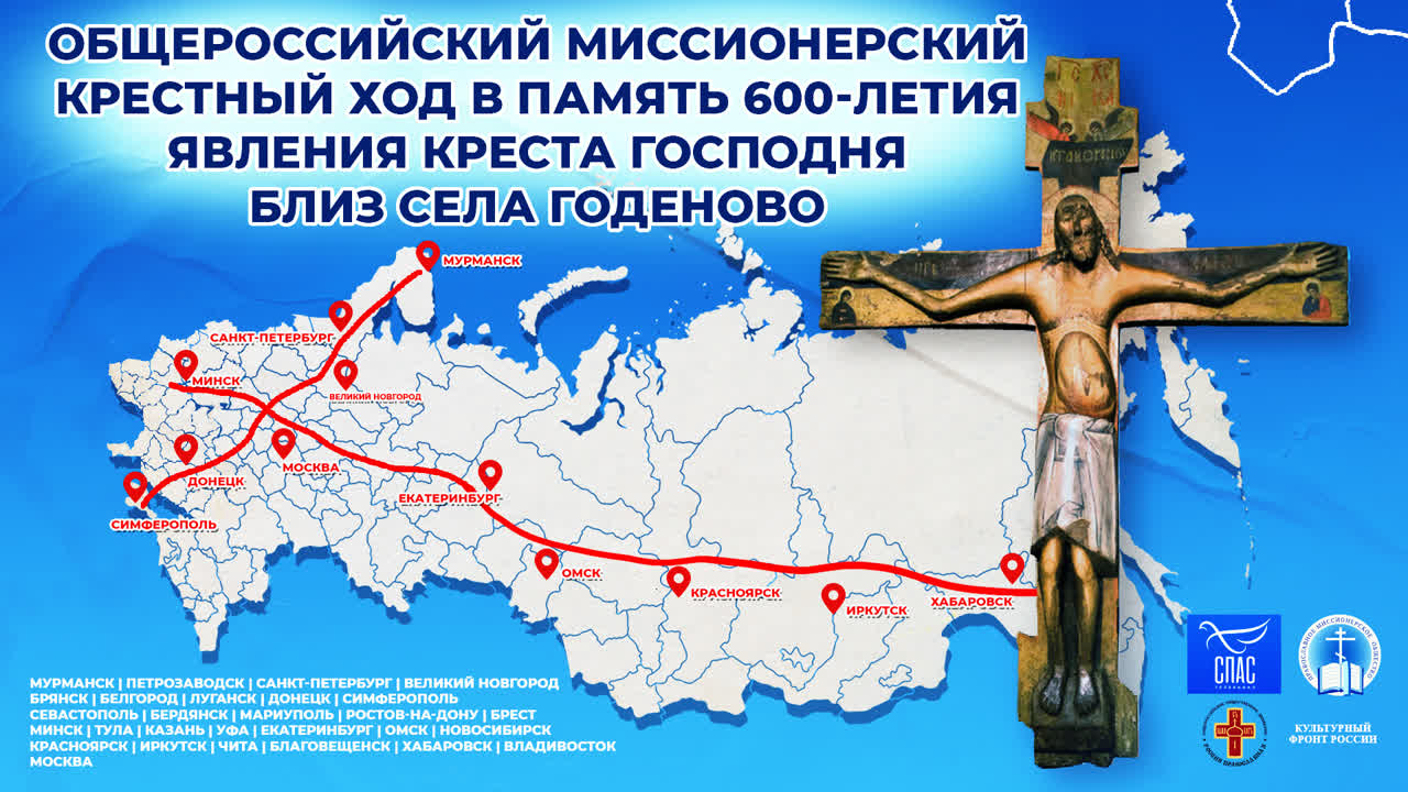 ОБЩЕРОССИЙСКИЙ КРЕСТНЫЙ ХОД