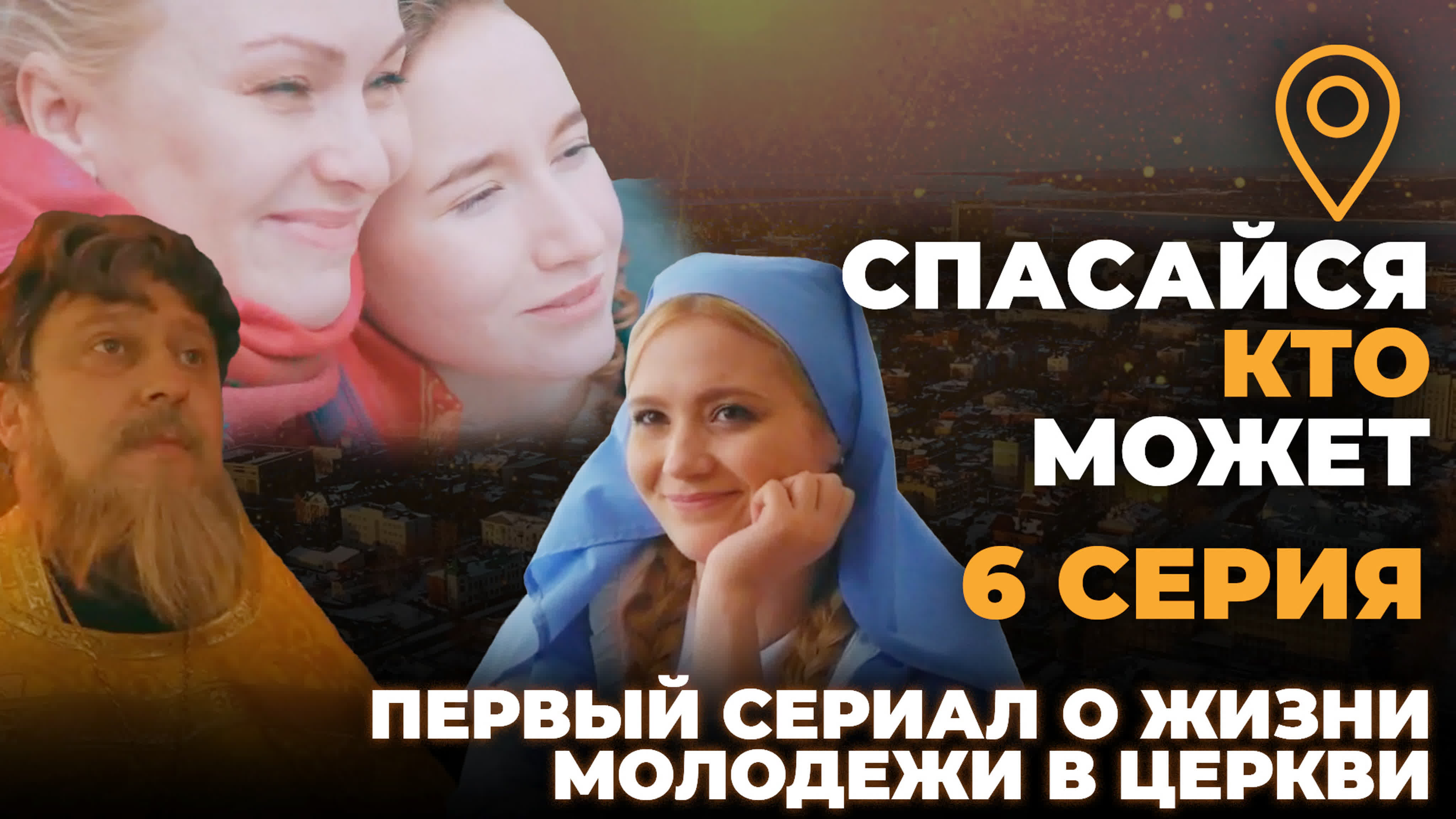 СПАСАЙСЯ КТО МОЖЕТ