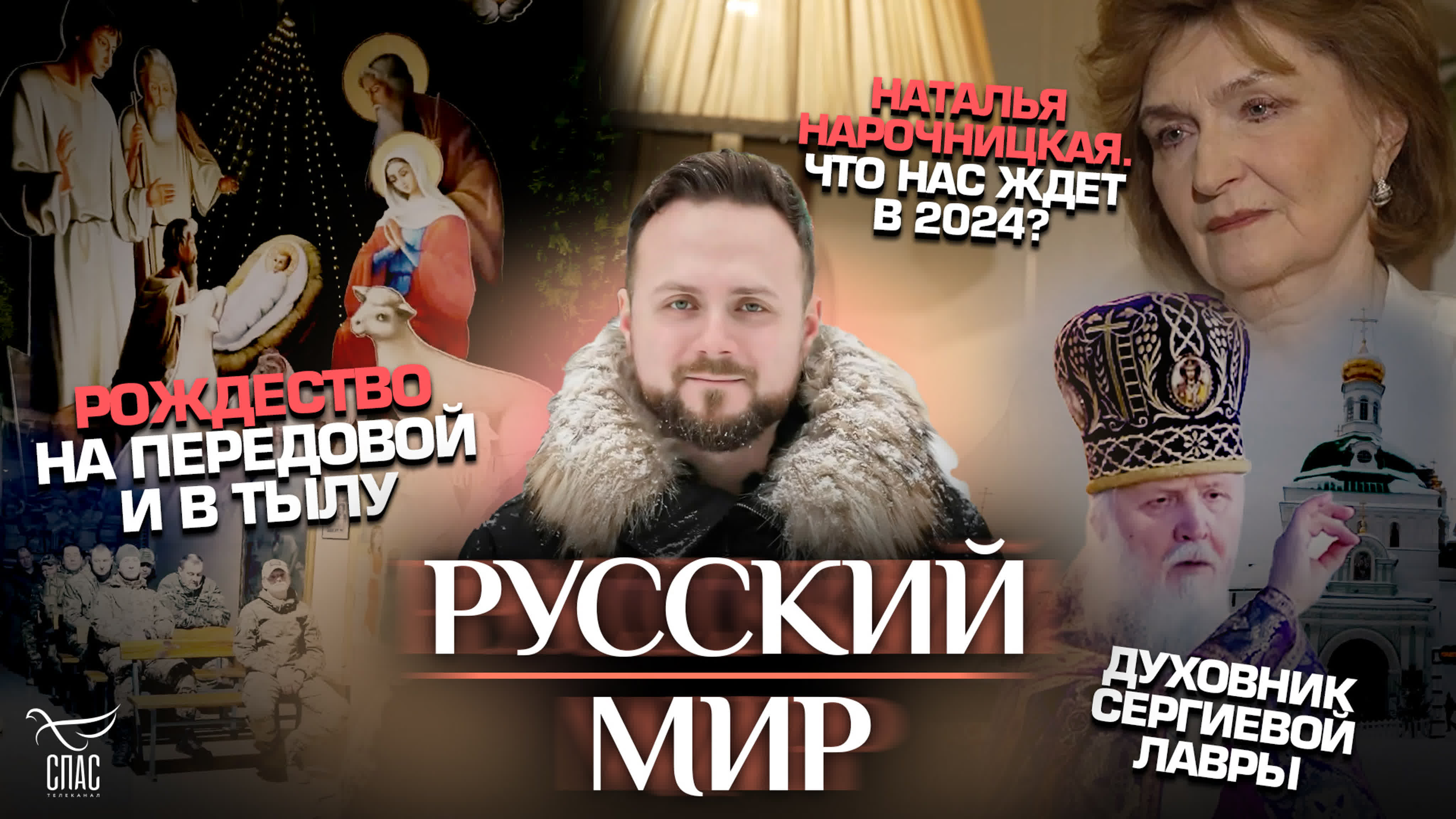 РУССКИЙ МИР