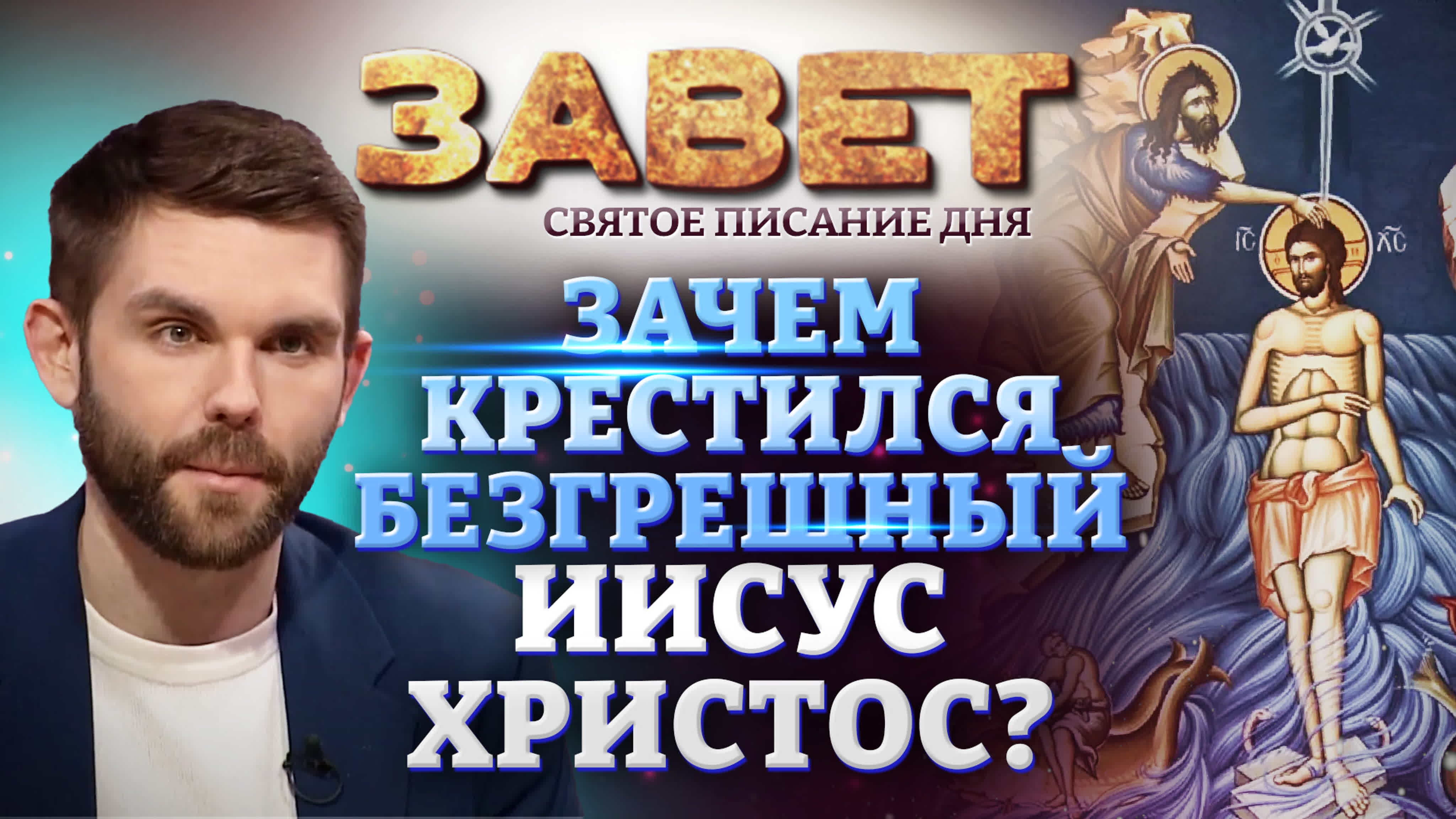ЗАВЕТ