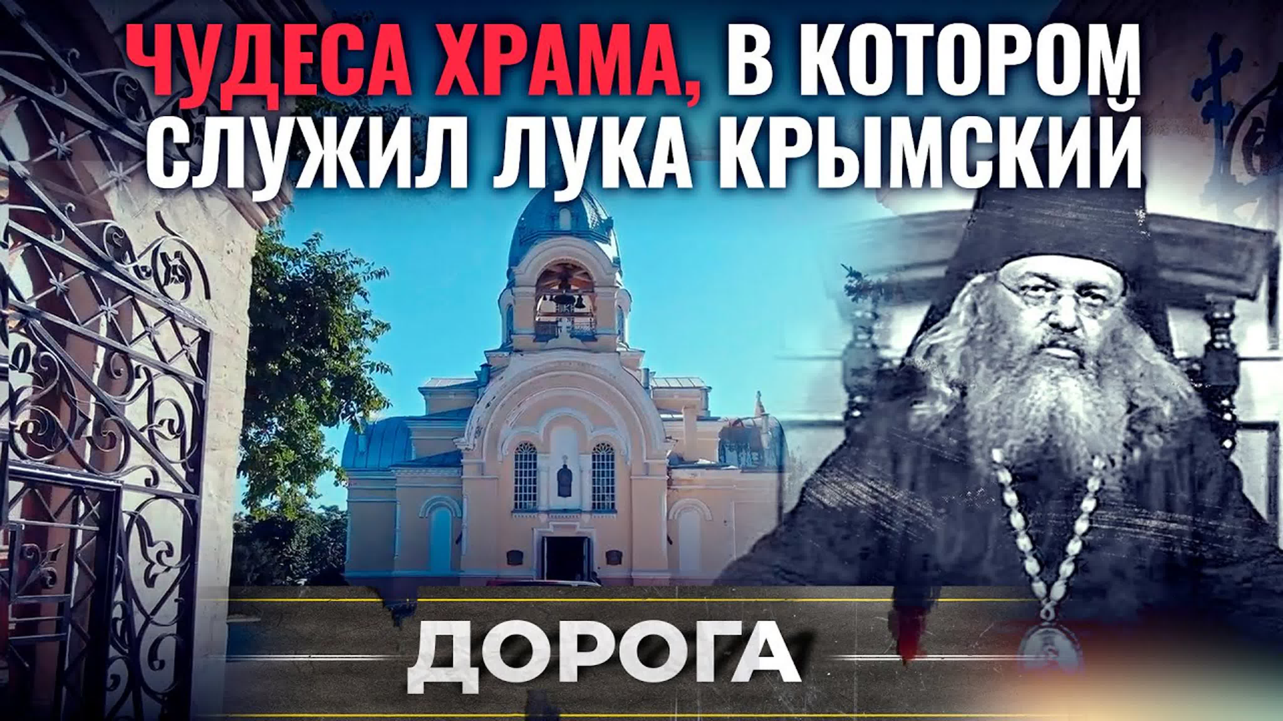 ДОРОГА