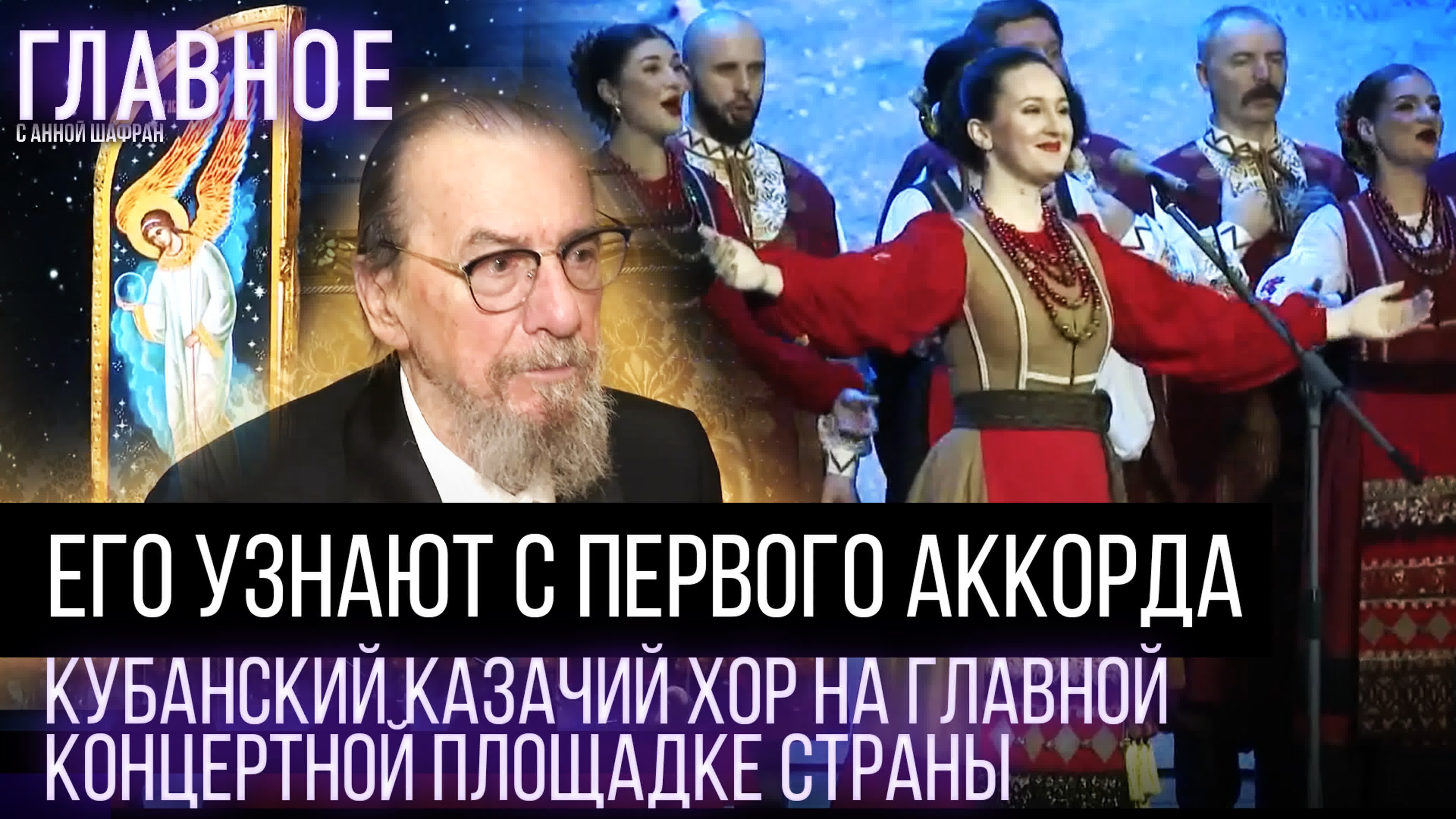 ГЛАВНОЕ С АННОЙ ШАФРАН