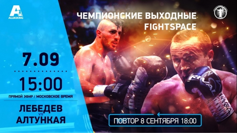 Денис Лебедев vs. Хизни Алтункая, RCC BOXING, 07.09.2018