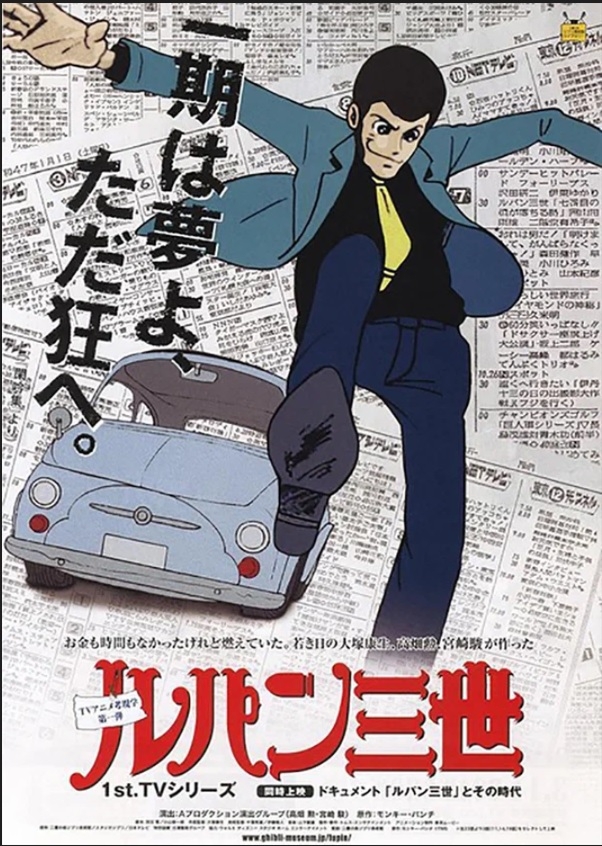 Люпен 3 (Lupin III)