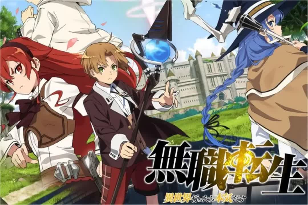 Реинкарнация безработного: История о приключениях в другом мире (Mushoku Tensei: Isekai Ittara Honki Dasu)