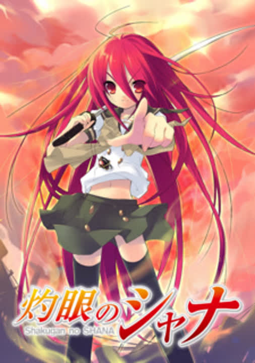 Пламенный взор Шаны (Shakugan no Shana)