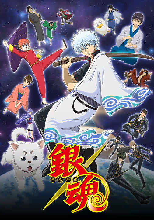 Гинтама (Gintama)