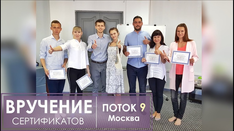 Вручение Сертификатов