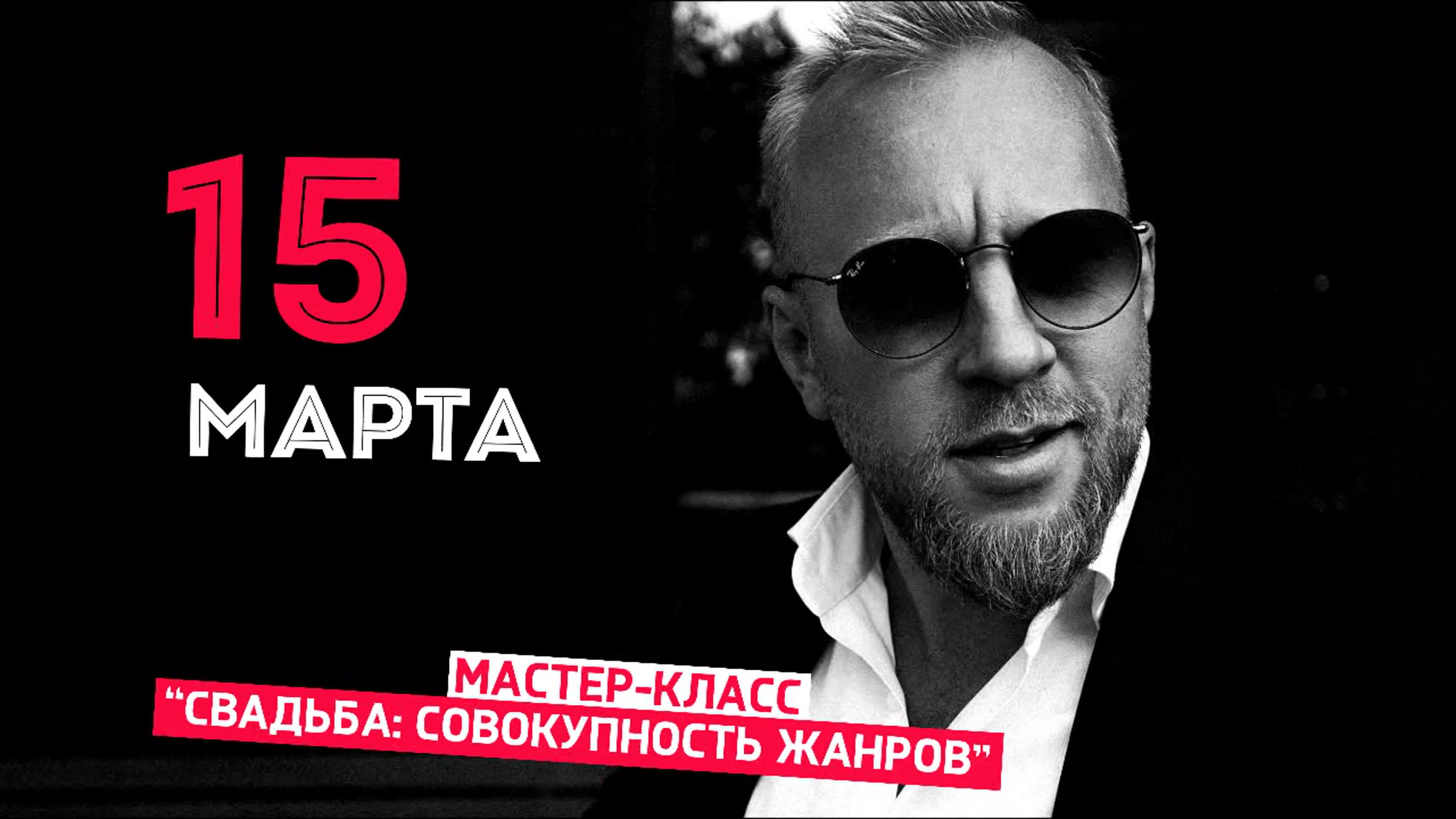 МАСТЕР-КЛАССЫ