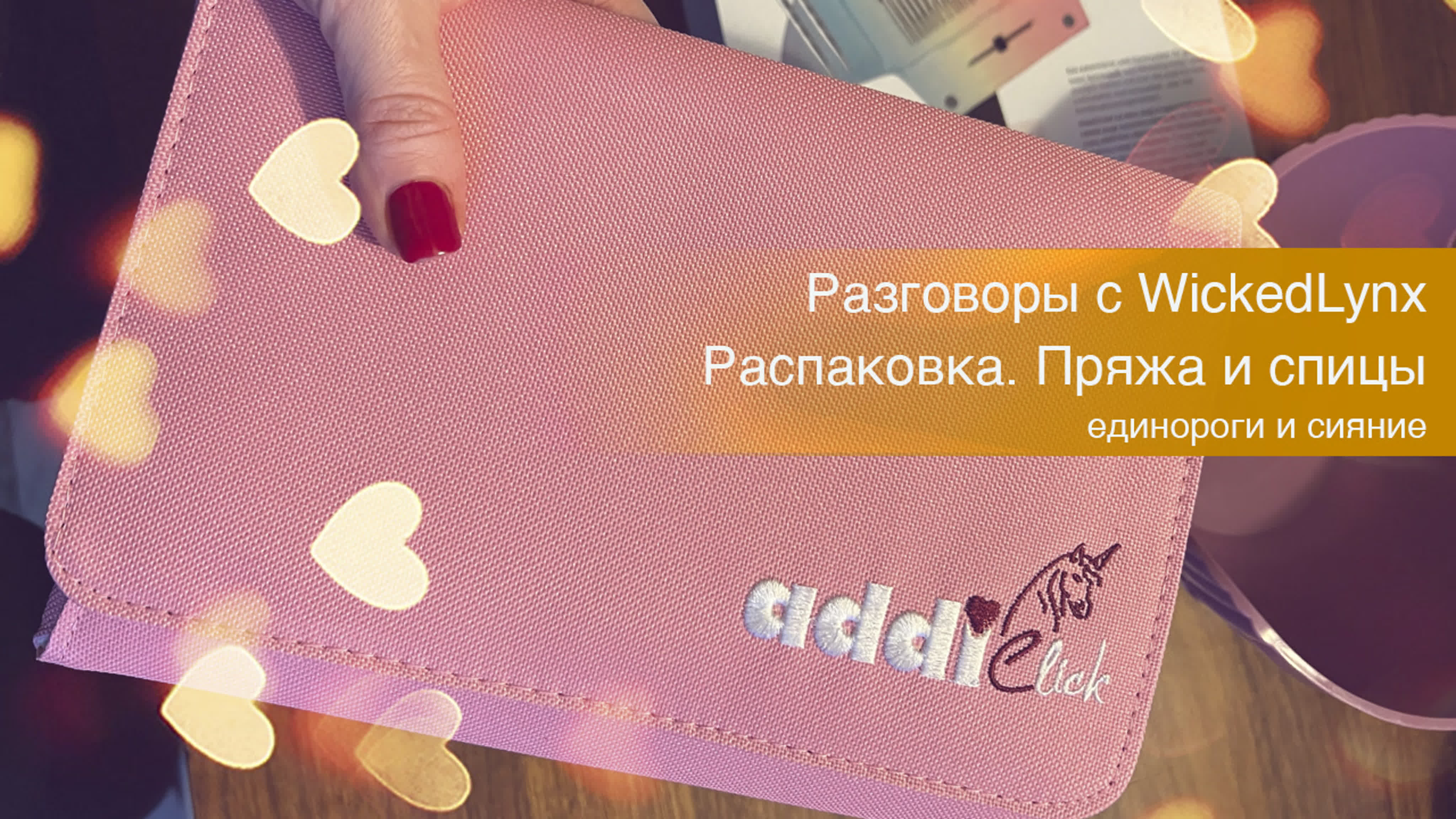Обзор пряжи
