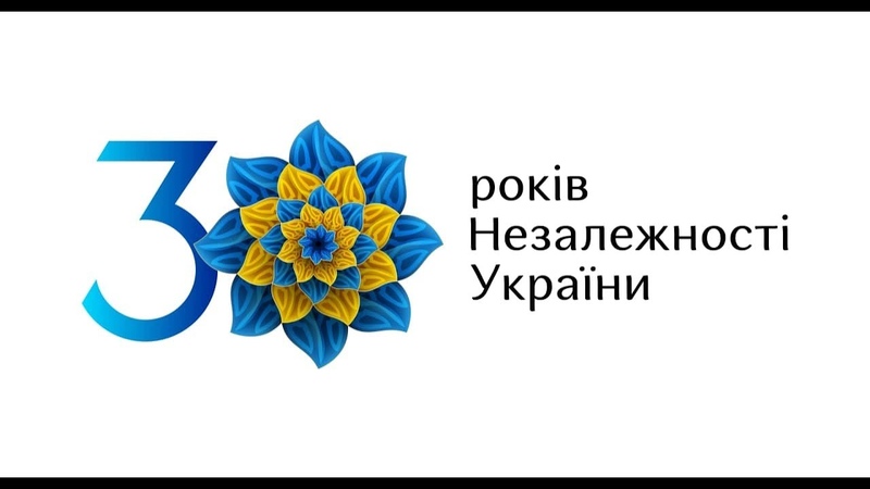 30-річчя Незалежності України 24 серпня 2021 року