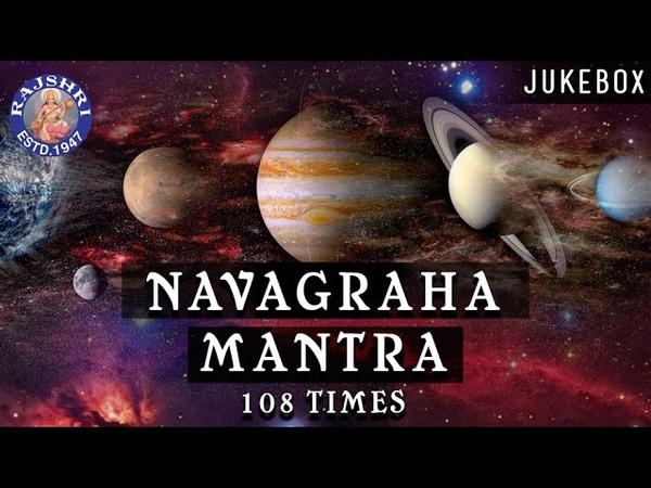 МАНТРЫ 9 ТИ ПЛАНЕТАМ
