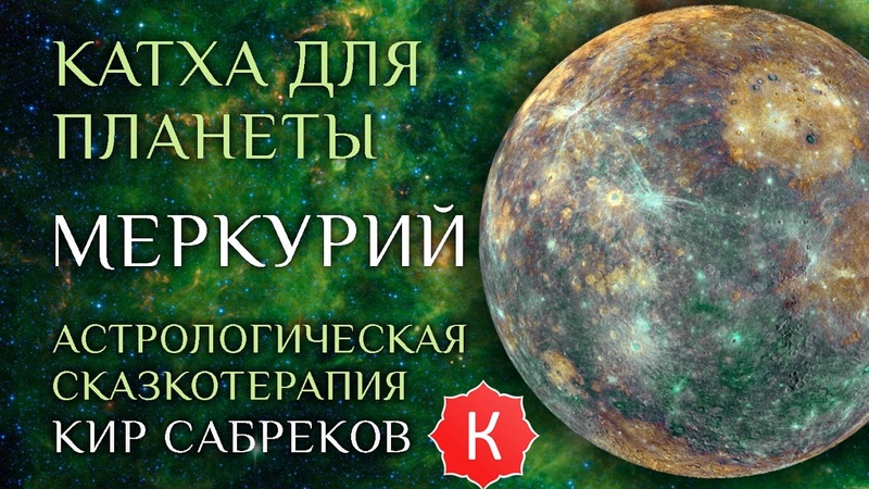 КАТХА ДЛЯ ПЛАНЕТ