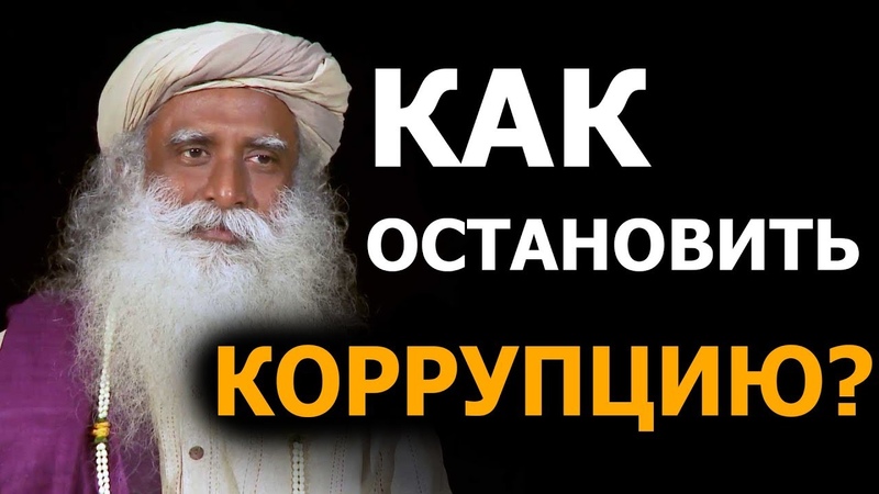 Садхгуру