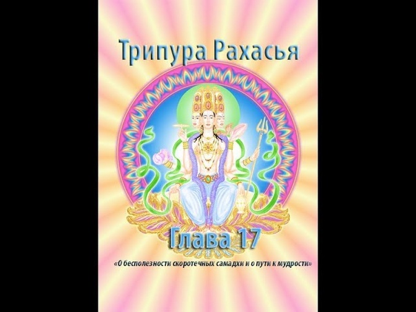 Трипура Рахасья
