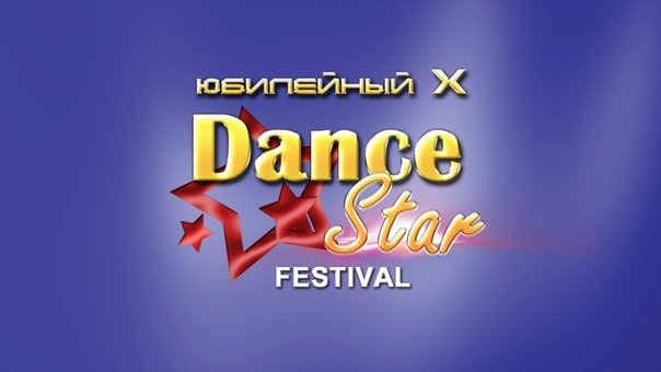 13 марта 2016г. 10-ый Dance Star Festival, Соло, дуэты-трио.