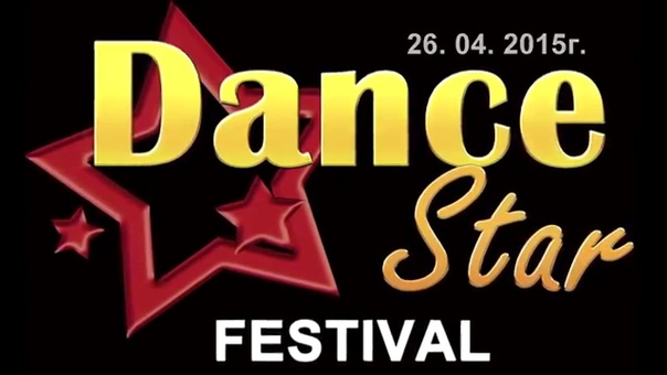 26 апреля 2015г. Любители 5-15лет 8-ой Dance Star Festival 2015г. 3 часть