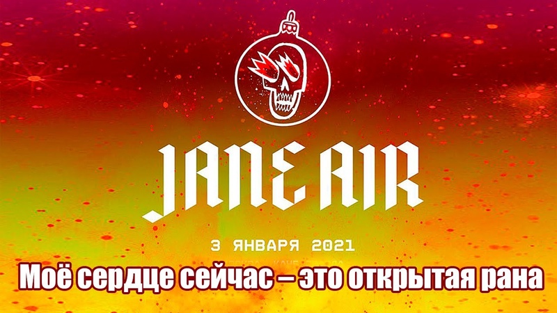 Jane Air