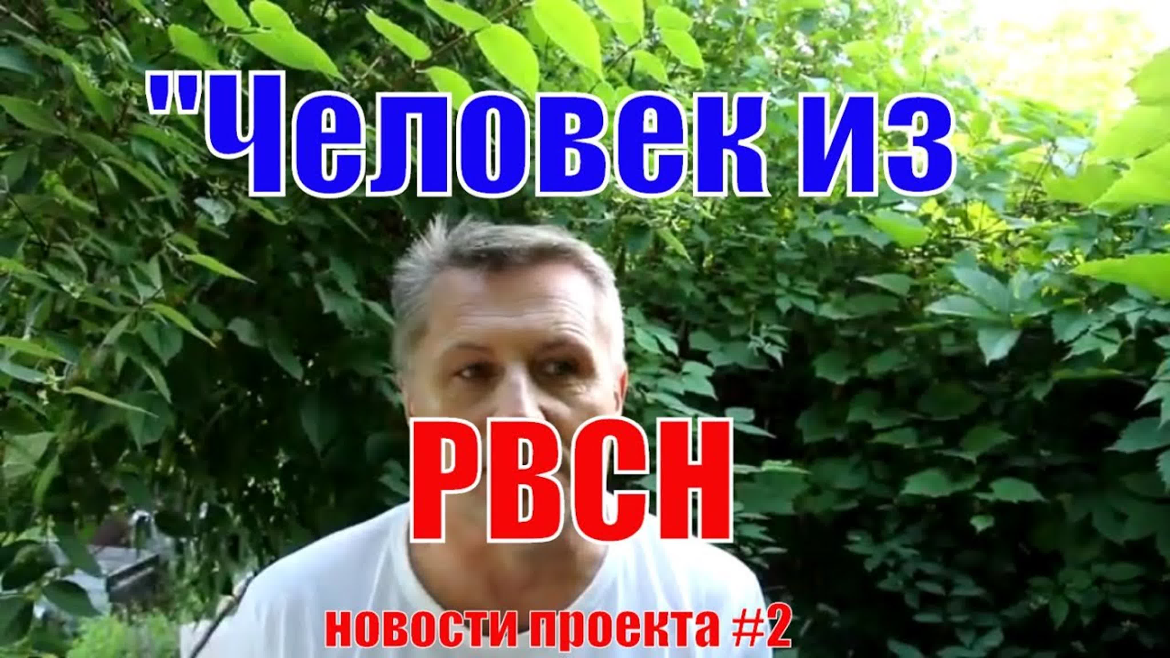 Человек из РВСН. Фильм о ракетной дивизии