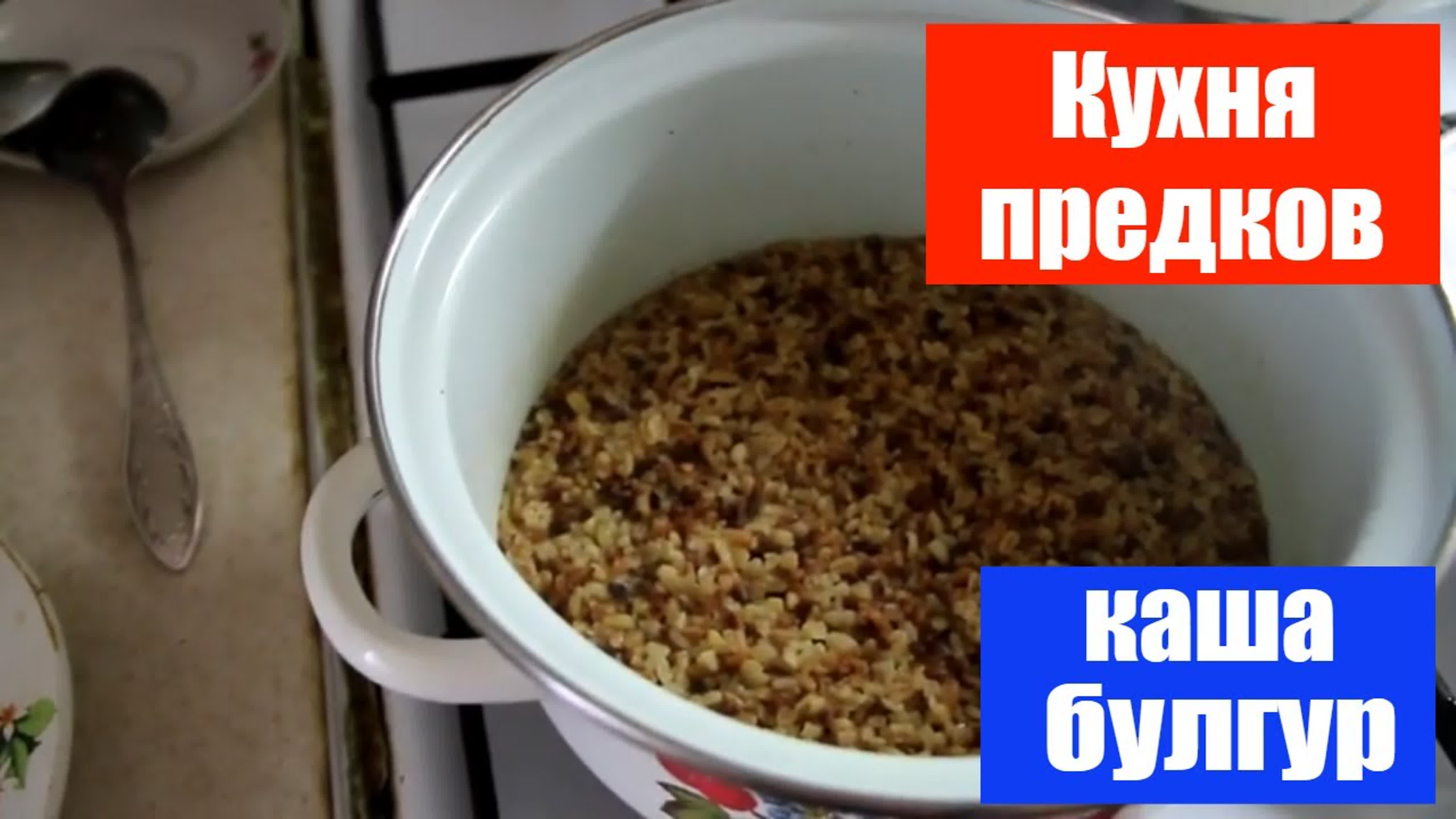 Полезная еда / Кухня предков