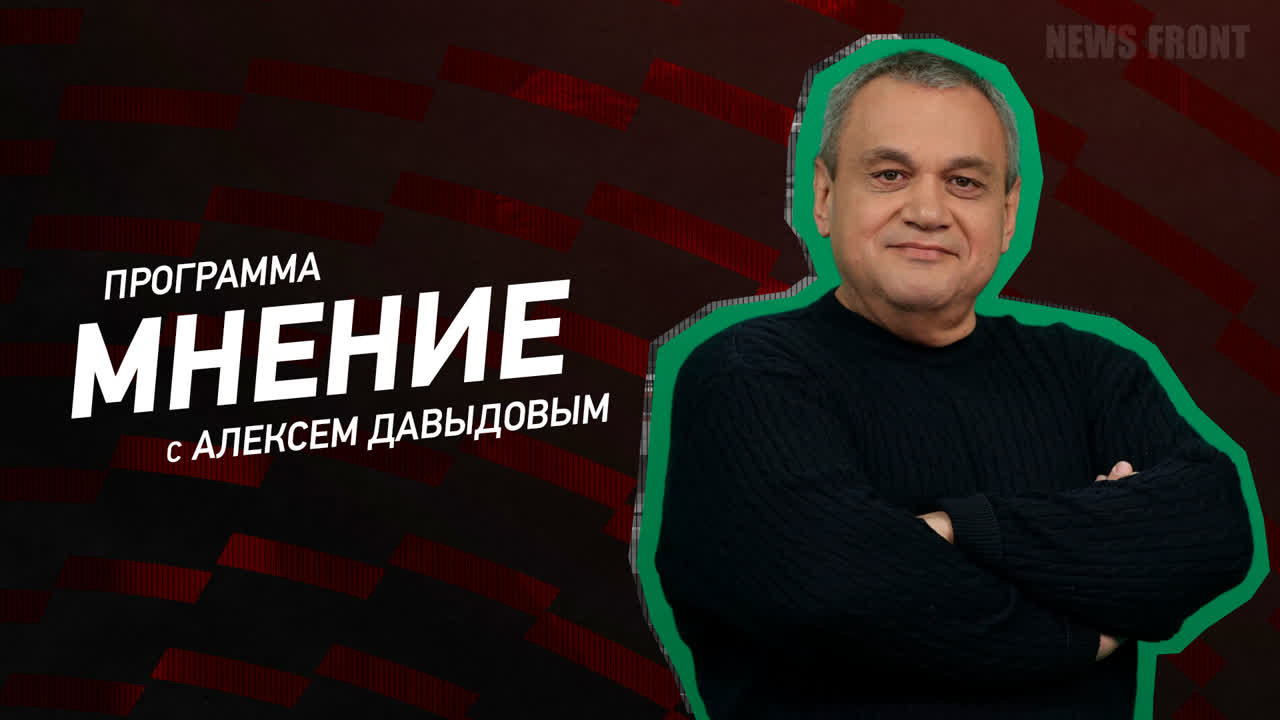Программа «МНЕНИЕ»