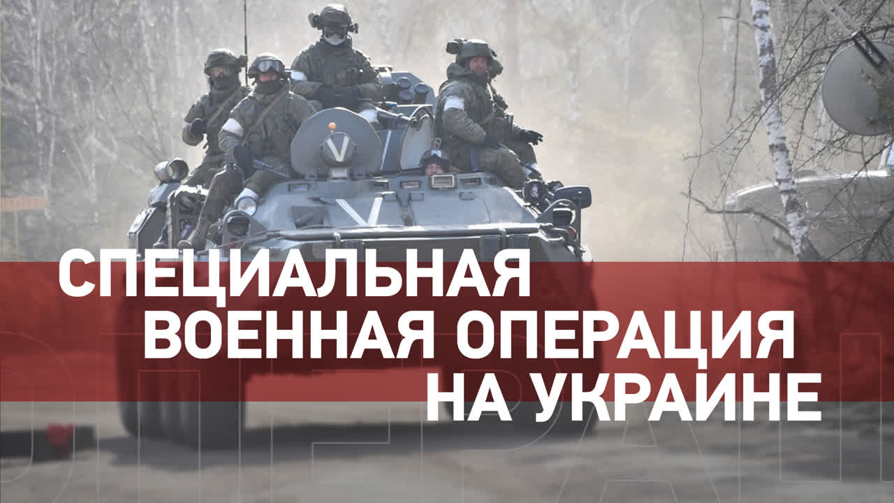 Спецоперация на Украине