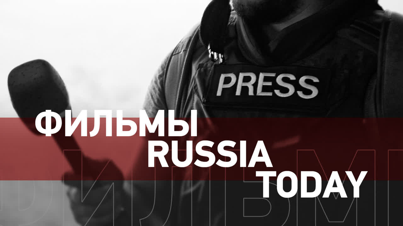 Фильмы RT