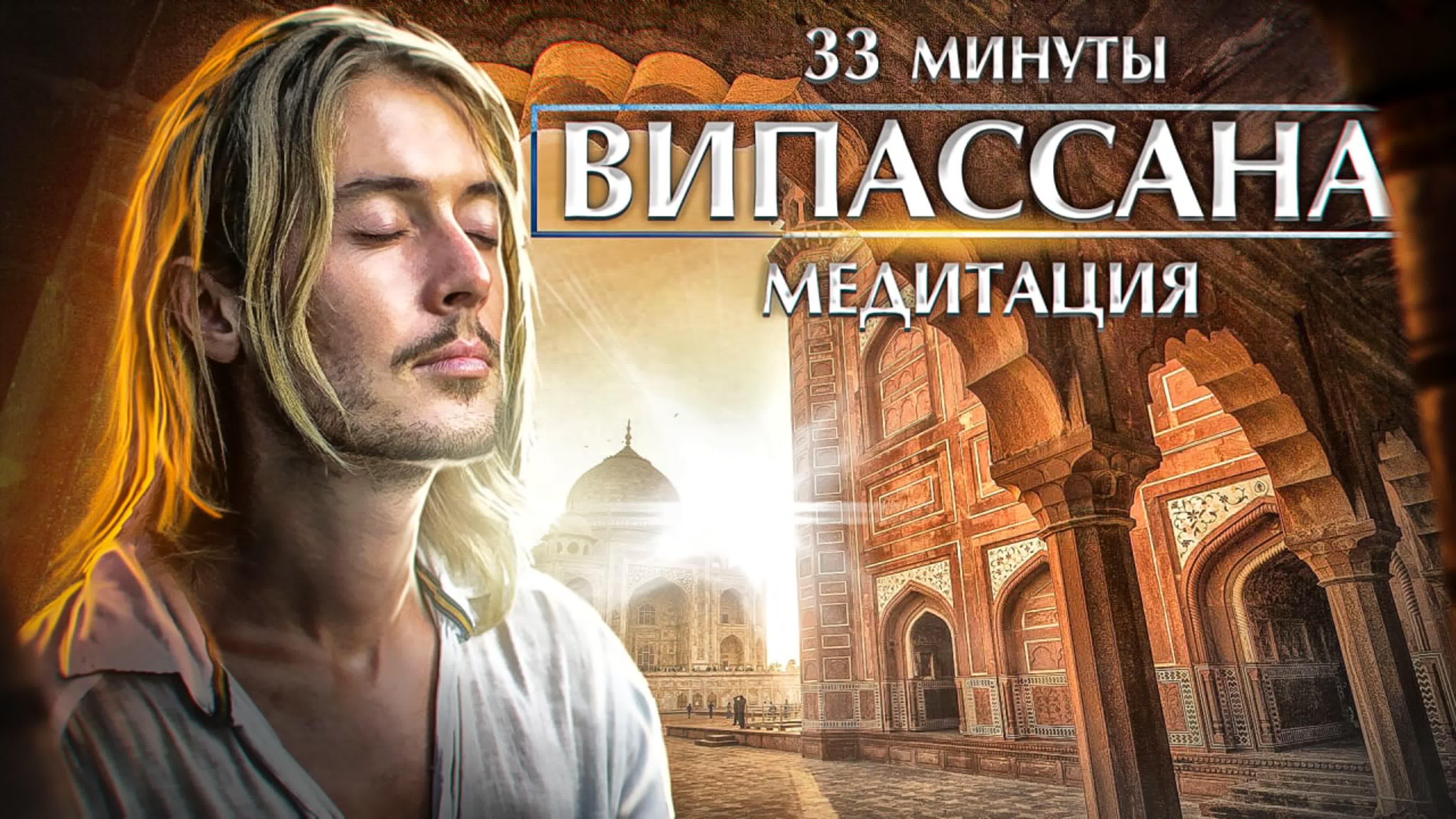 Медитации
