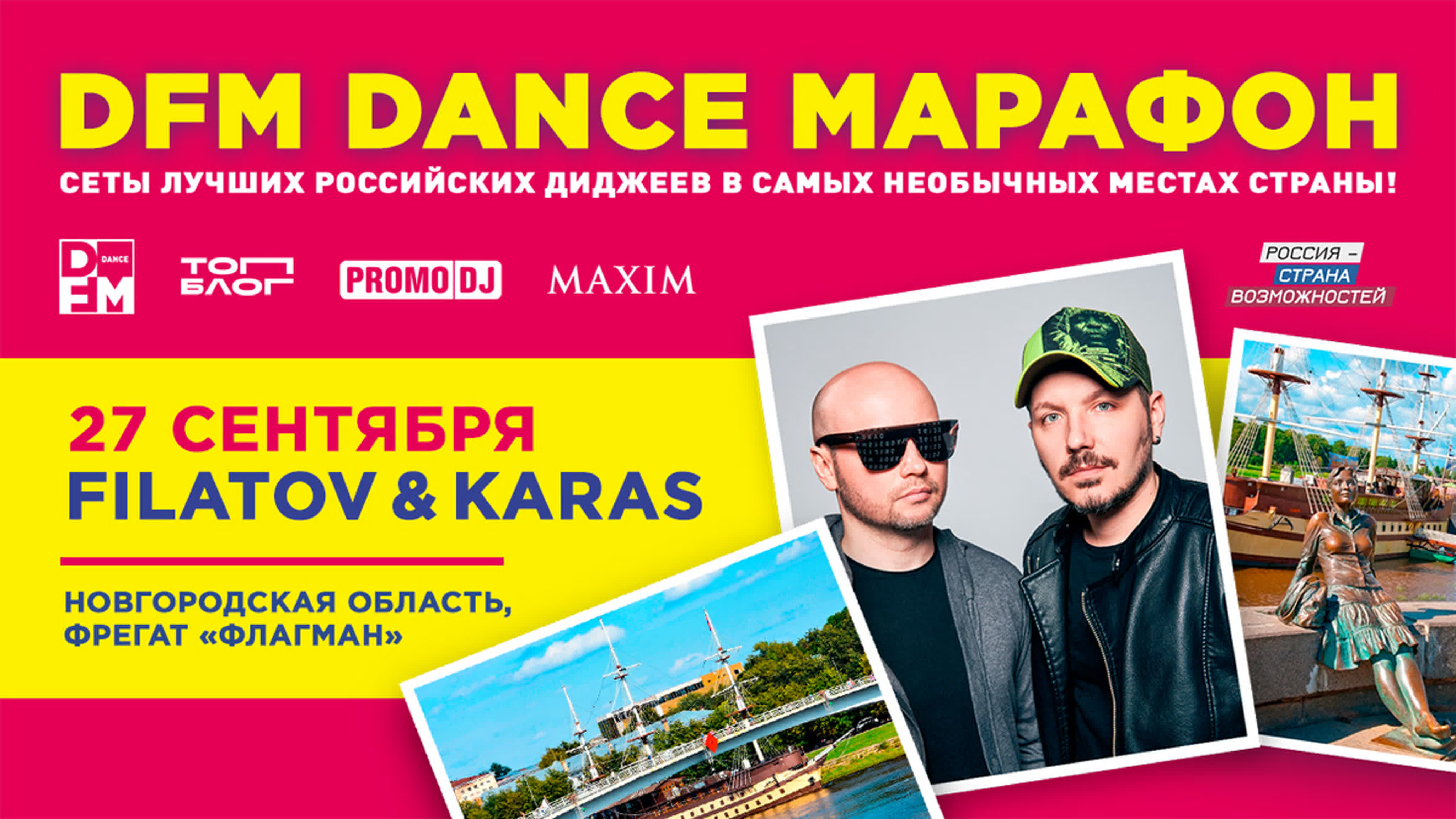 DFM Dance Марафон