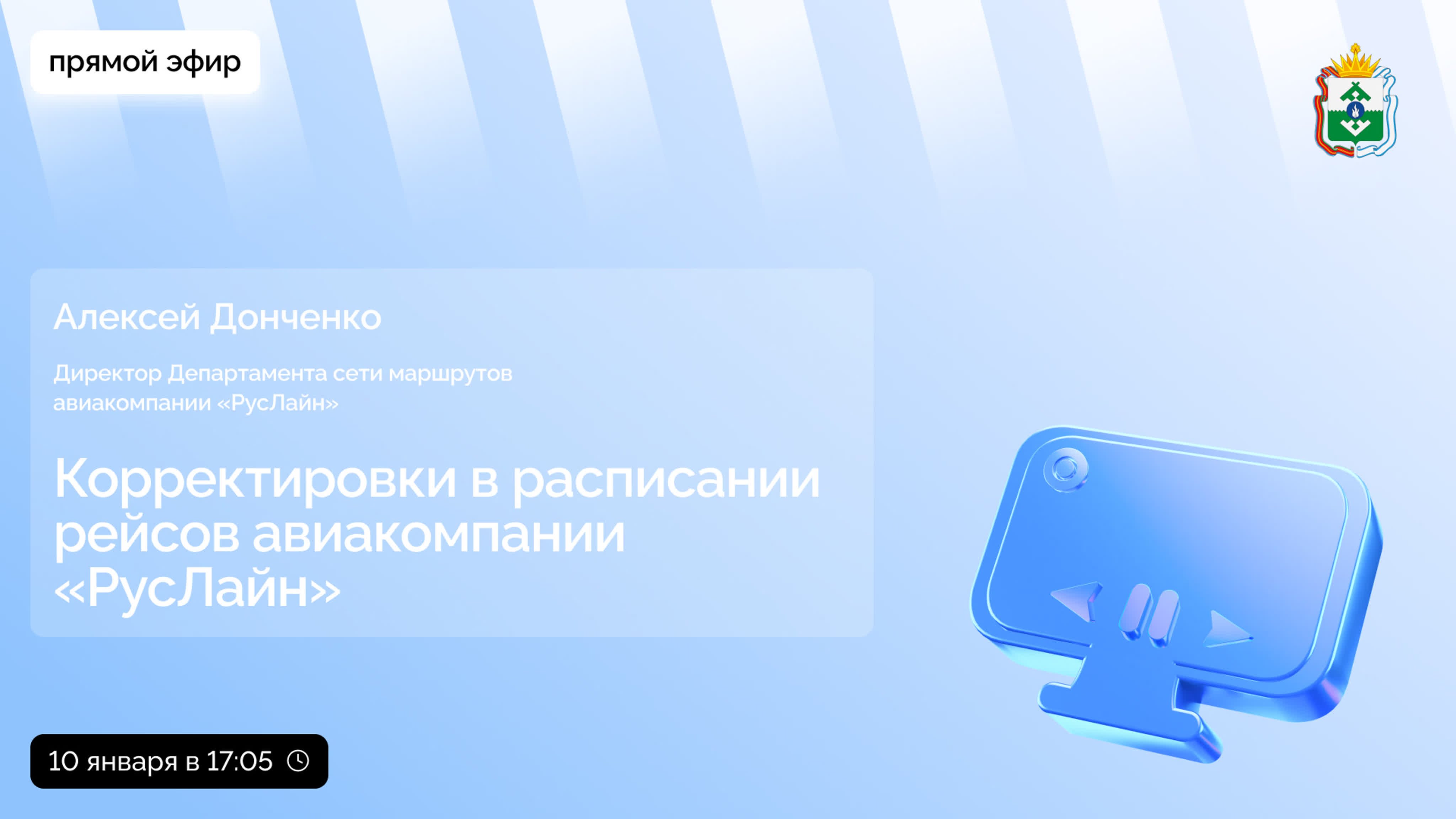 Прямая трансляция