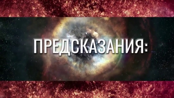 2018: Предсказания (2018)