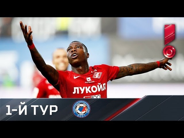 СПАРТАК В ЧР 2017/2018