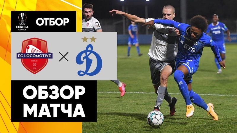 ЕВРОКУБКИ 2020/2021